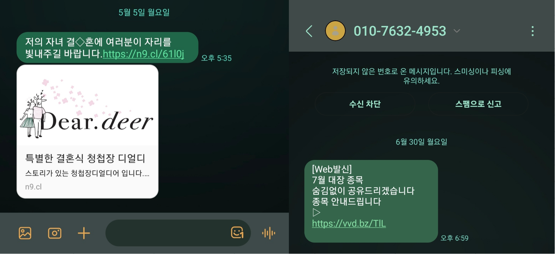 스미싱 실제