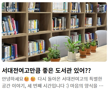 서대전여고 도서관