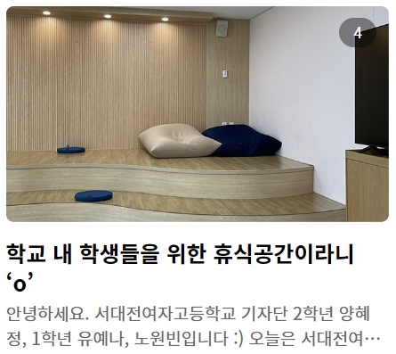 서대전여고 휴식공간