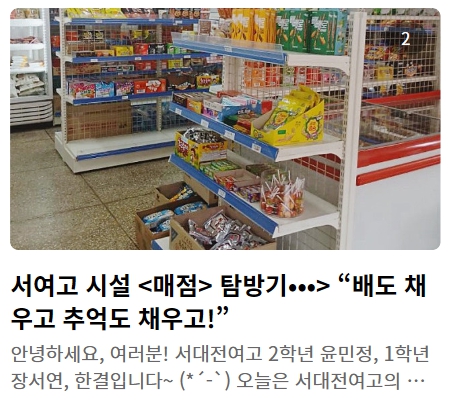서대전여고 매점